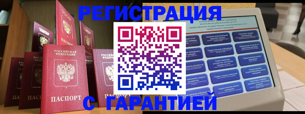 временная регистрация надежно в Пятигорске