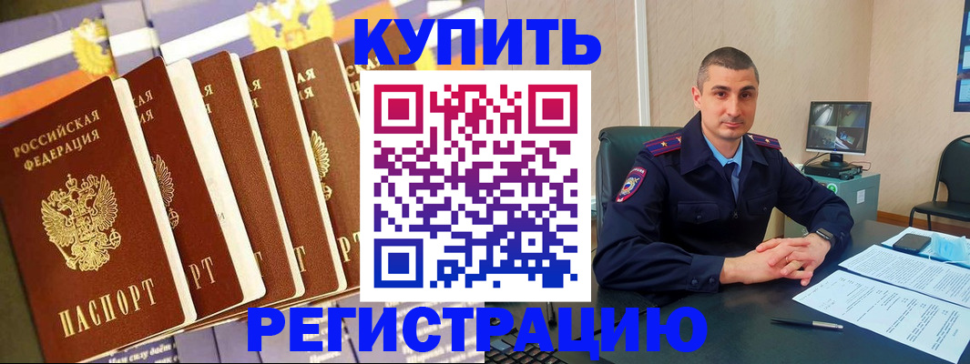 регистрация в Пятигорске