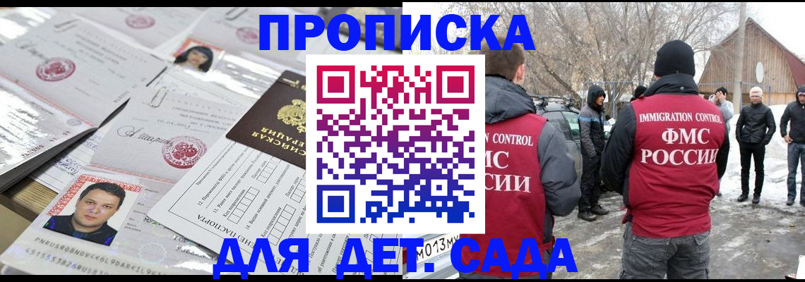 прописка 2025 в Пятигорске